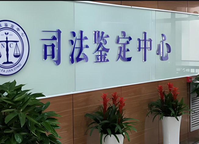 温江区司法亲子鉴定咨询中心机构