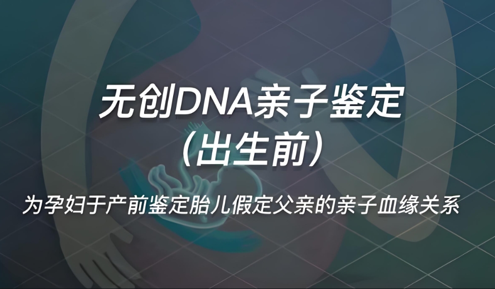 温江区胎儿亲子鉴定